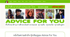 Desktop Screenshot of adviceforyou.co.th